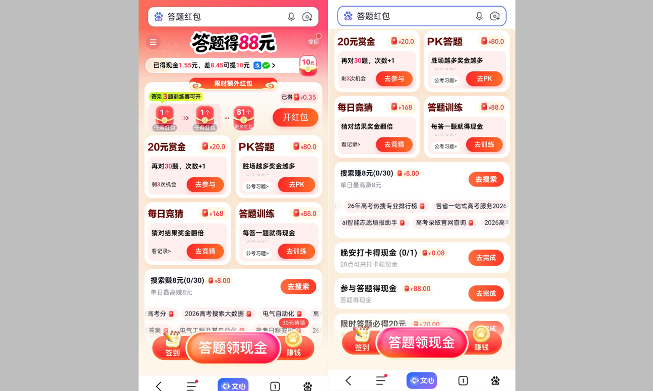 百度APP搜索答题领奖励后的活动入口界面截图
