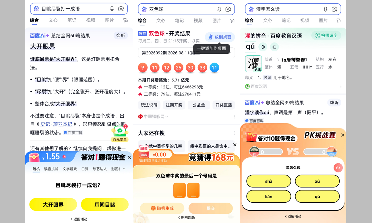 百度APP答题领奖励答题界面截图