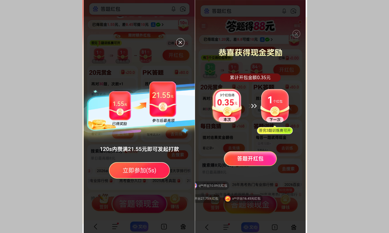 百度APP答题领奖励奖励领取页面截图