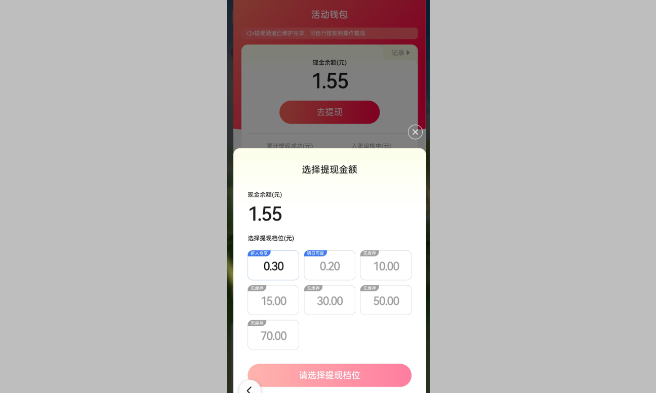 百度APP答题领奖励提现到账截图