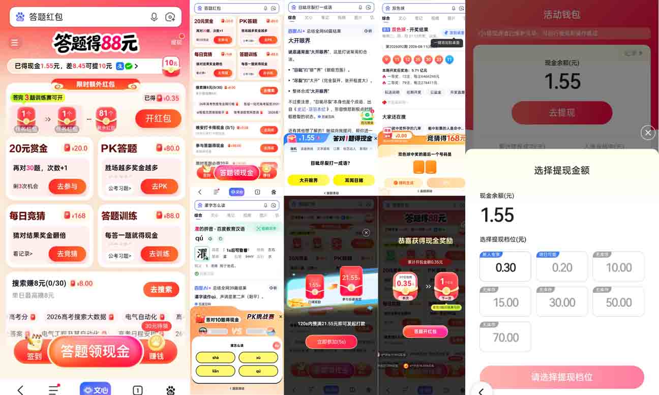 百度APP搜索答题领奖励实测过程集合截图
