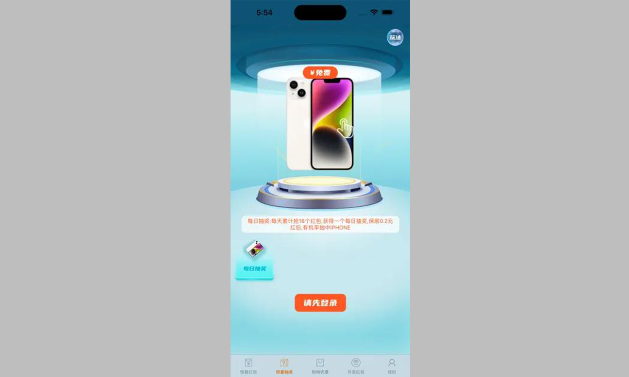 应用商店惊喜红包App下载页面截图