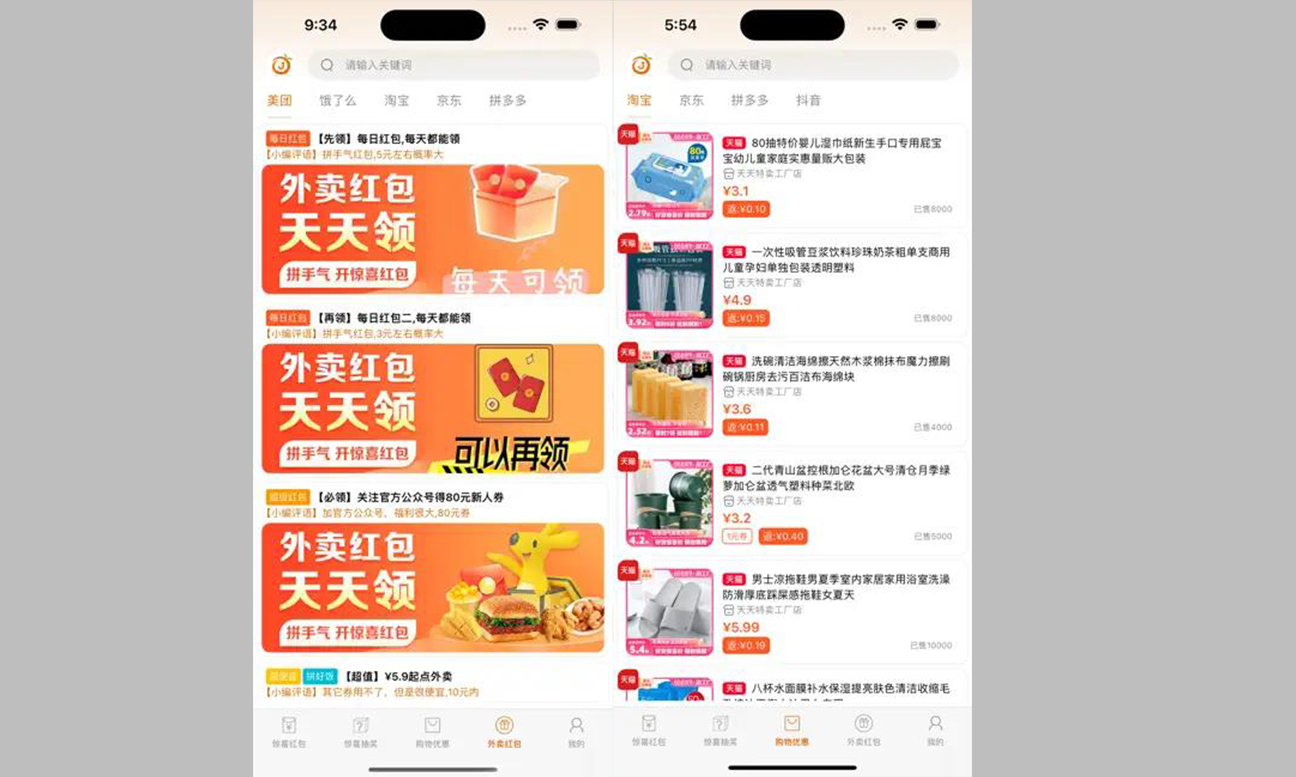 惊喜红包App开红包界面截图