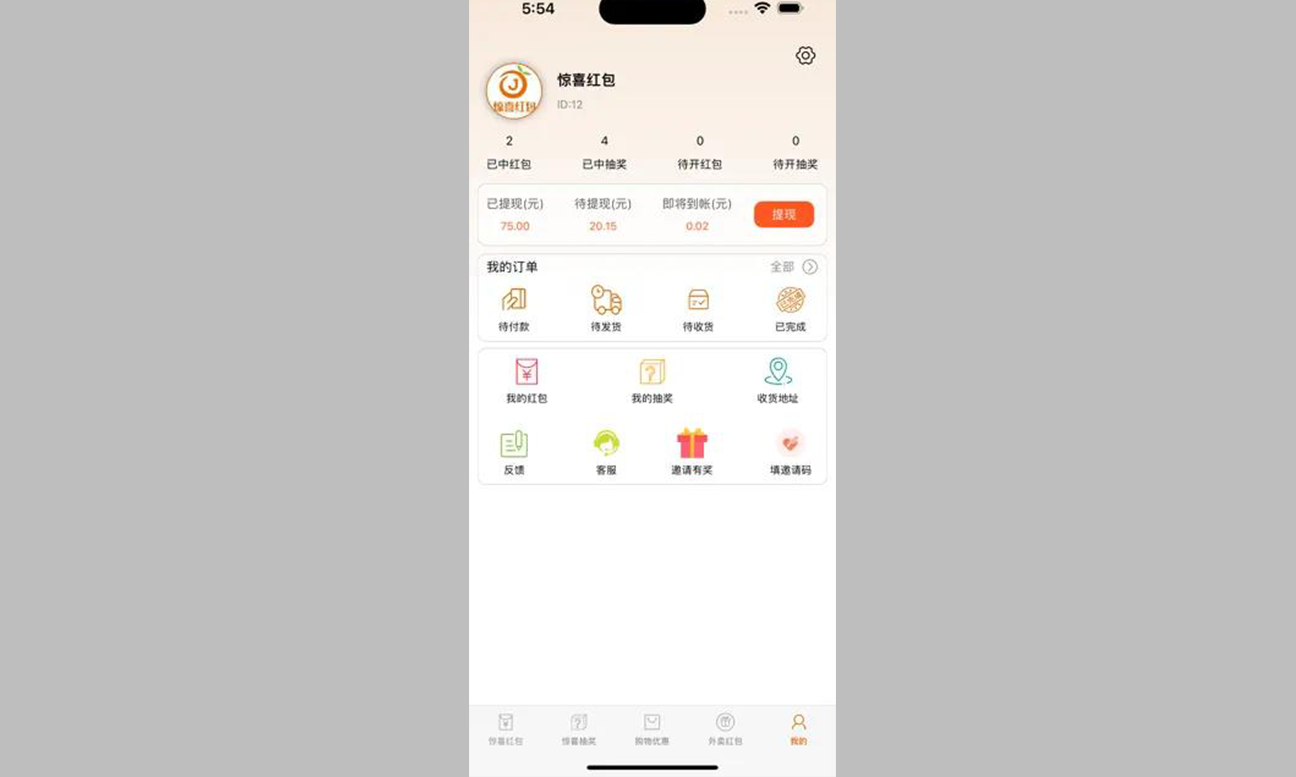 惊喜红包App微信零钱提现到账截图