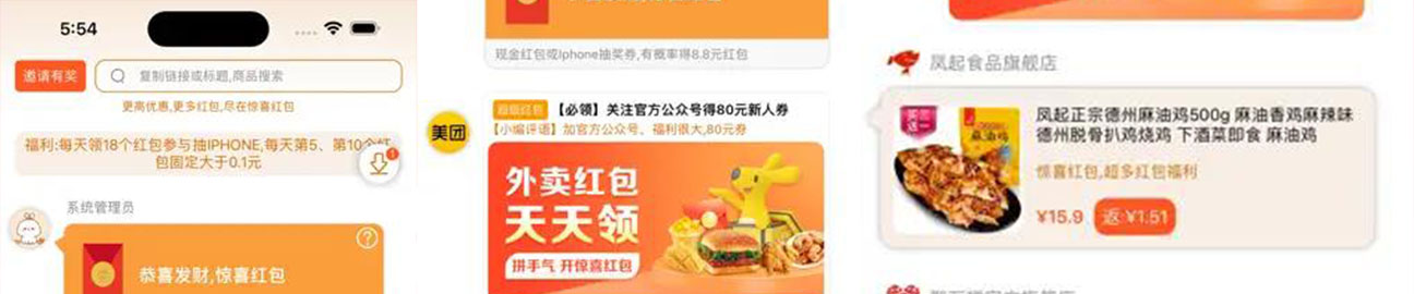 惊喜红包APP首页实测主图