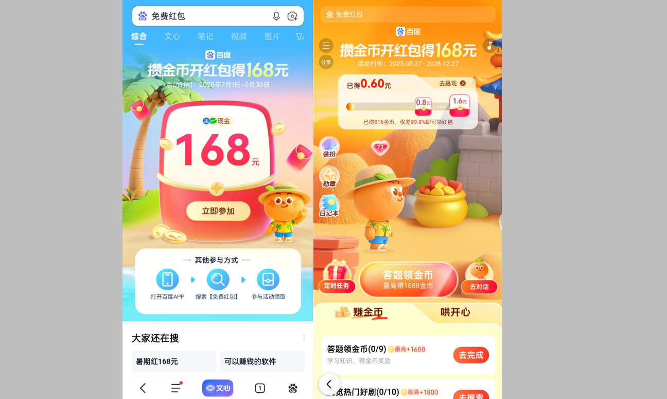 百度极速版【我的】页面免费红包活动入口截图
