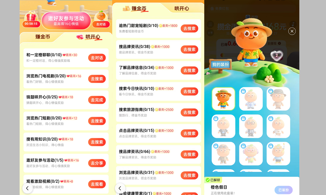 百度极速版免费红包玩法任务界面截图