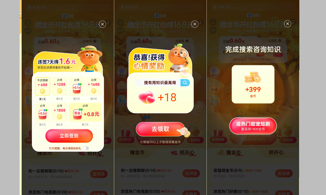 百度极速版免费红包奖励领取页面截图