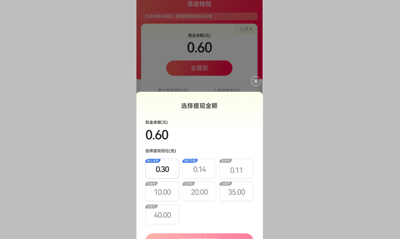 百度极速版免费红包提现到账截图