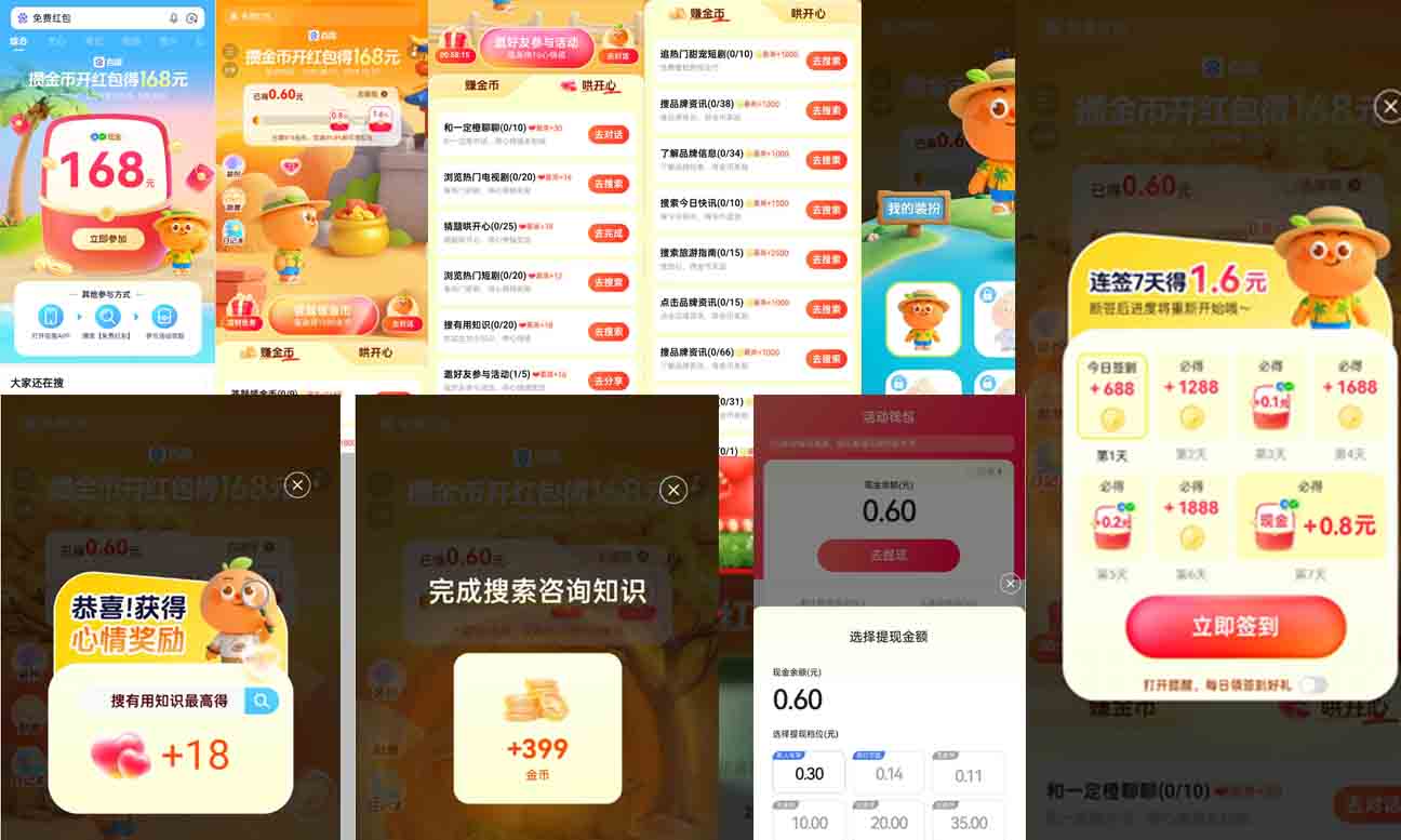 百度极速版免费红包实测过程集合截图