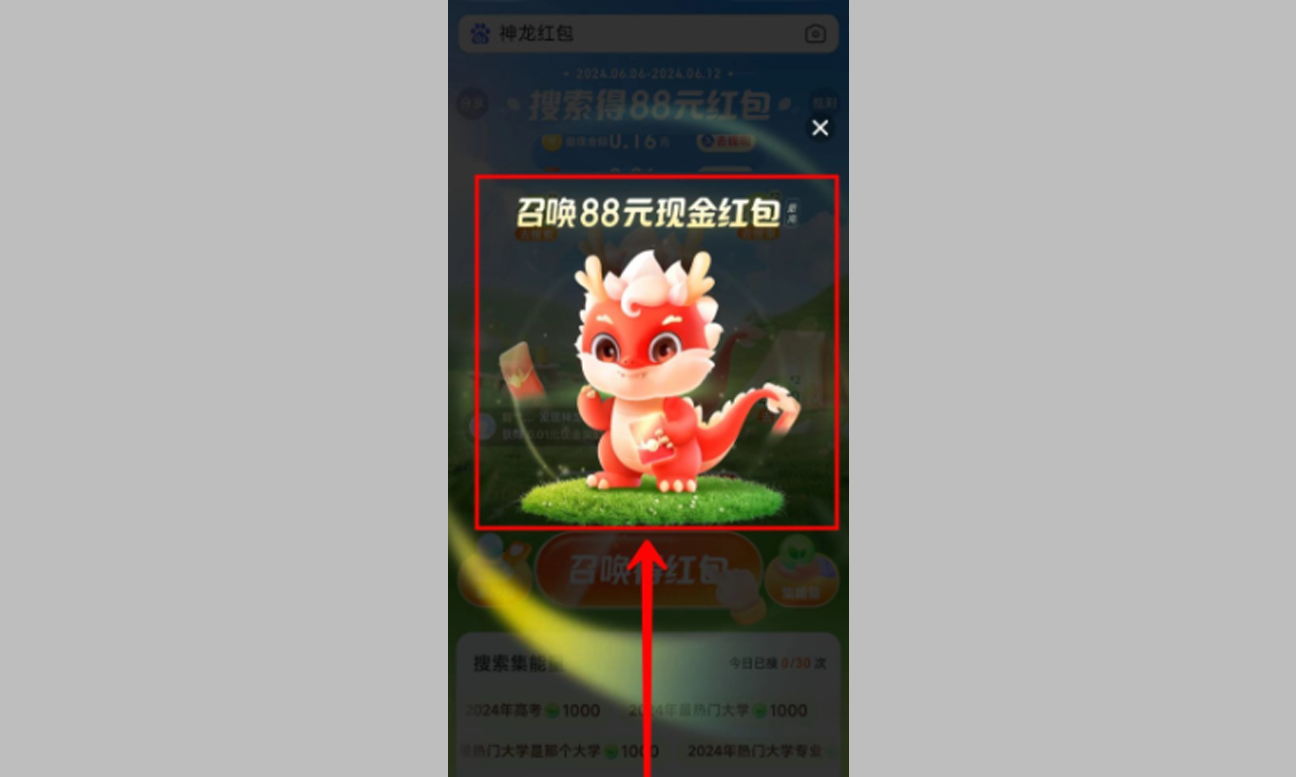 百度APP搜索神龙红包结束了吗后的活动卡片界面截图