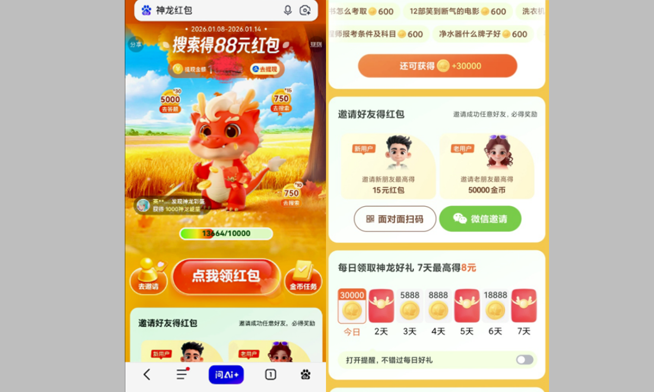 百度APP搜索神龙红包结束了吗玩法界面截图