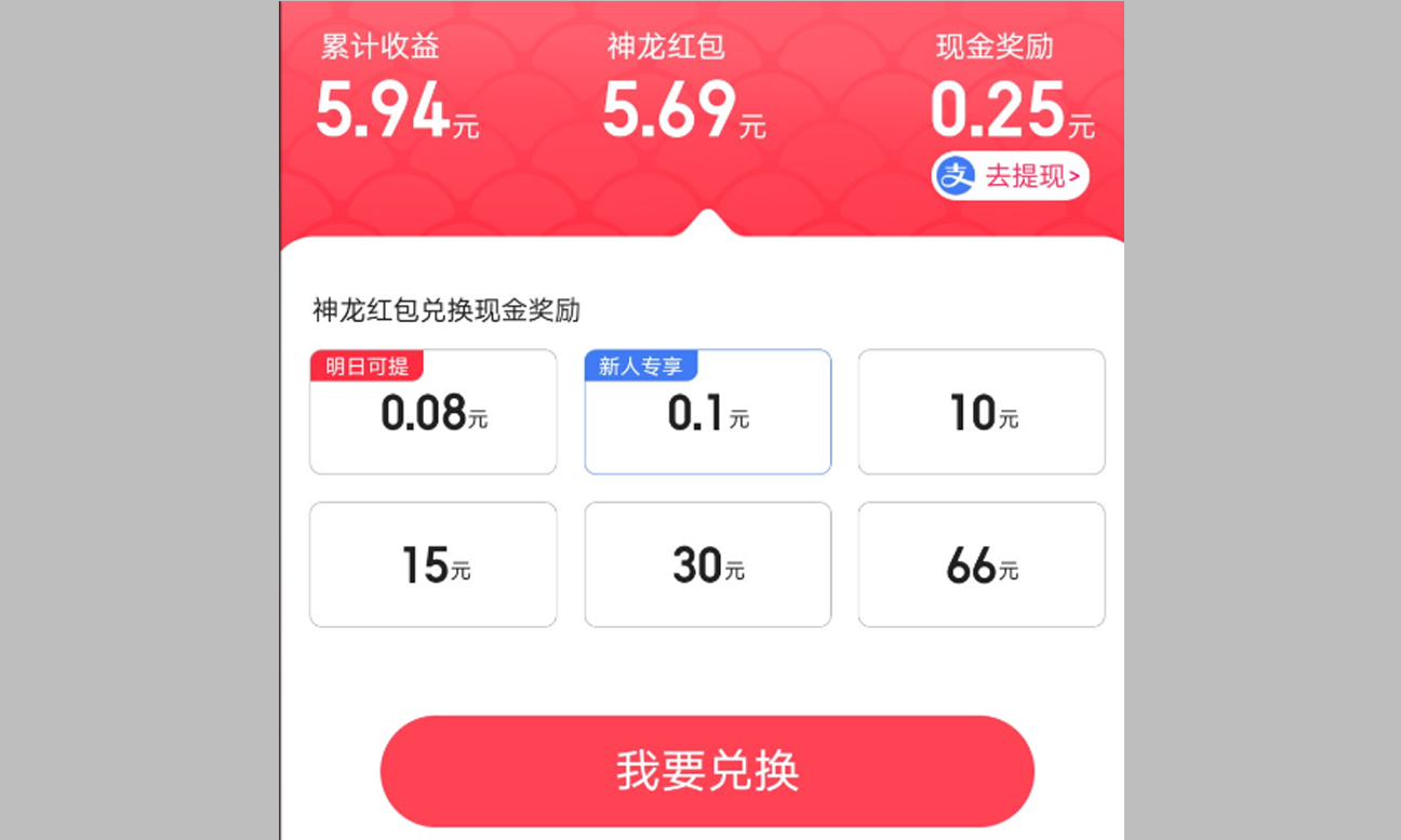 百度APP搜索神龙红包结束了吗奖励领取页面截图