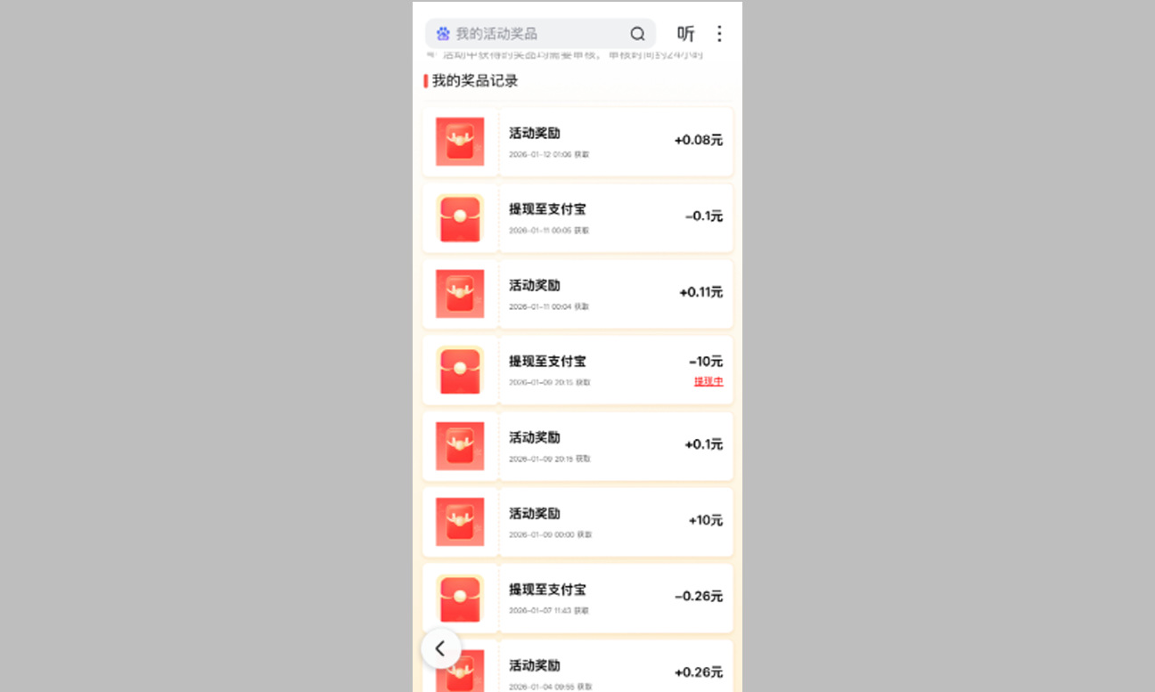 百度APP搜索神龙红包结束了吗提现到账截图
