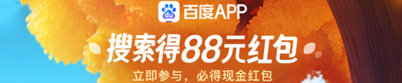 百度APP神龙红包结束了吗活动页实测主图