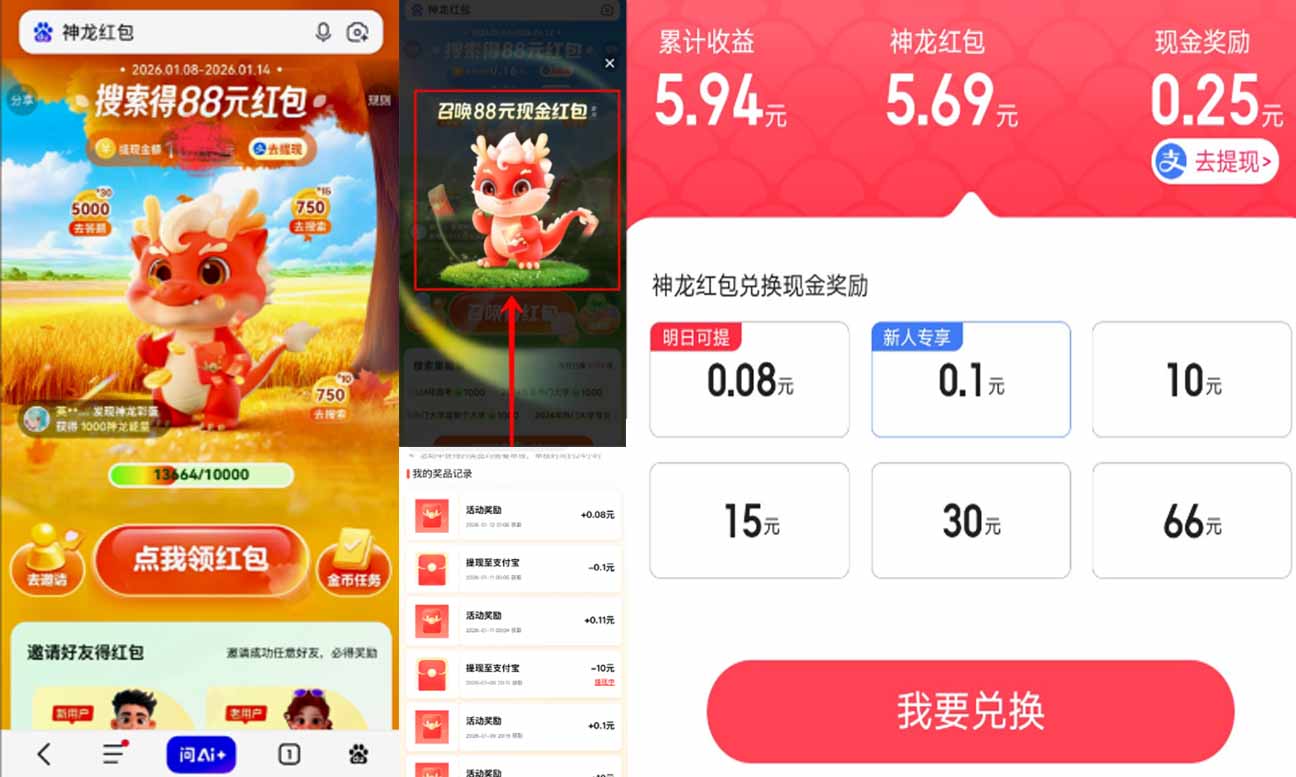 百度APP搜索神龙红包结束了吗实测过程集合截图