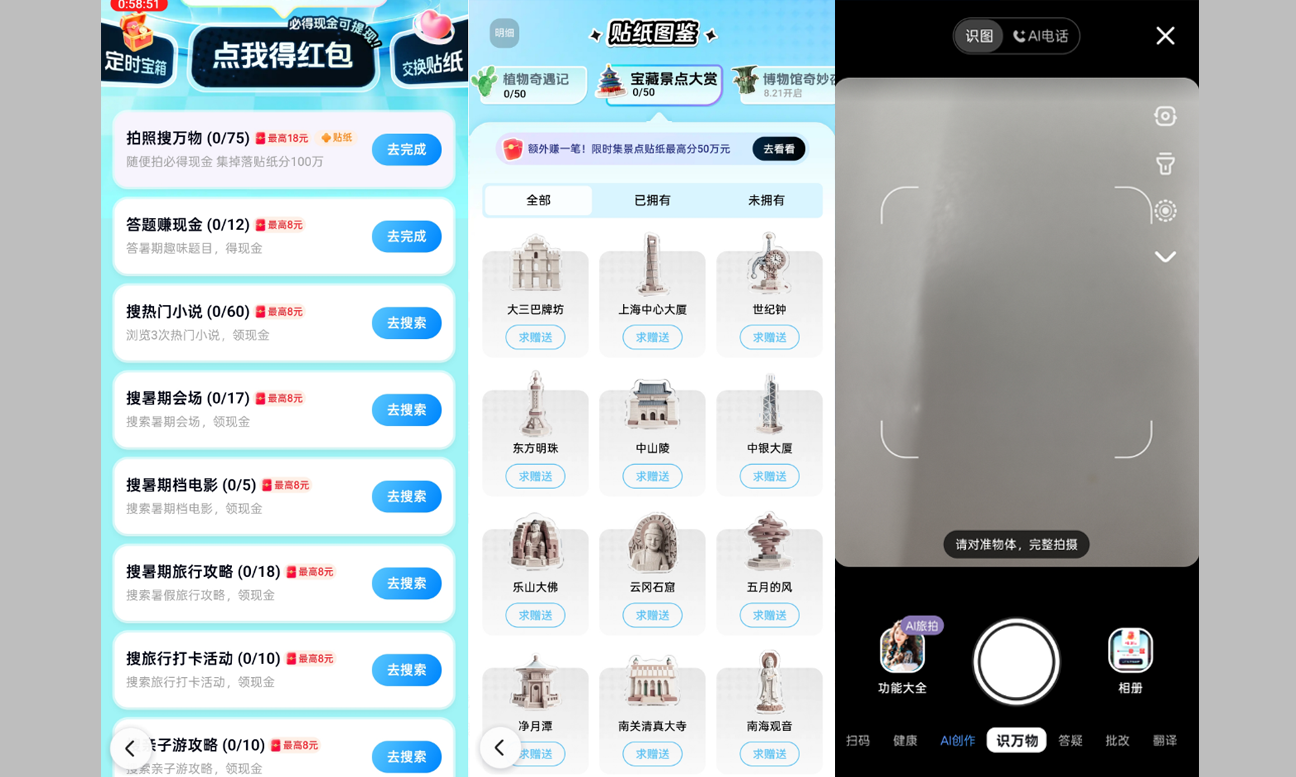 百度APP暑期红包玩法任务界面截图