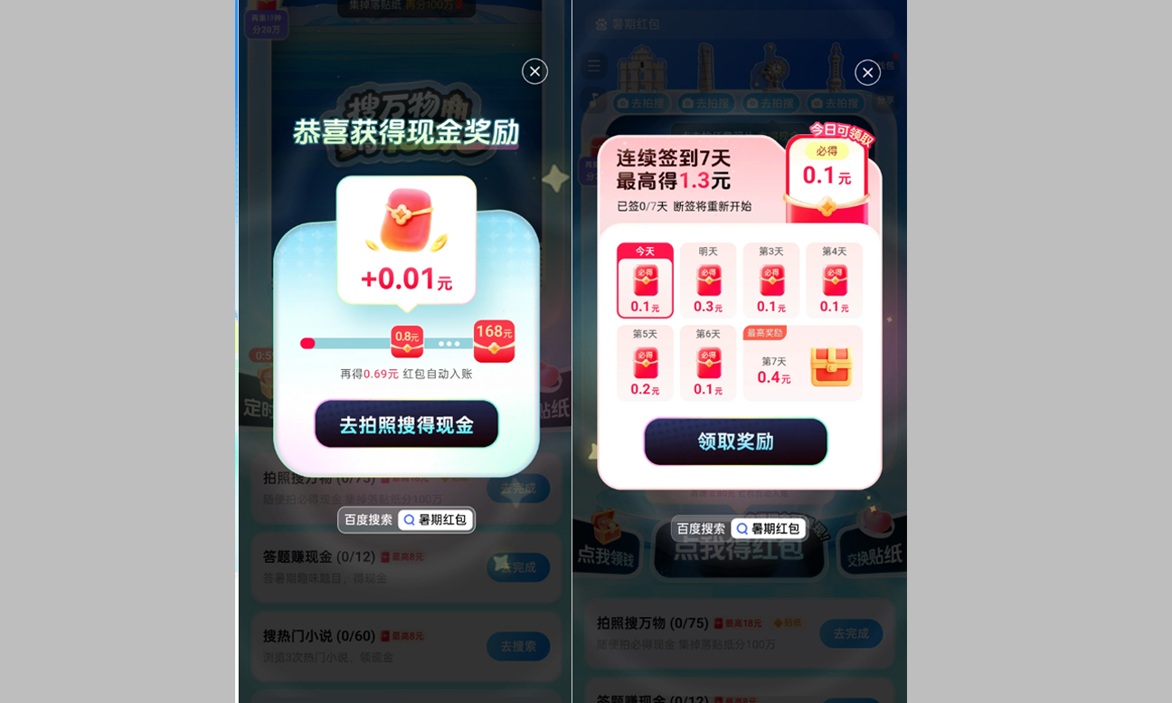 百度APP暑期红包钱包入账页面截图