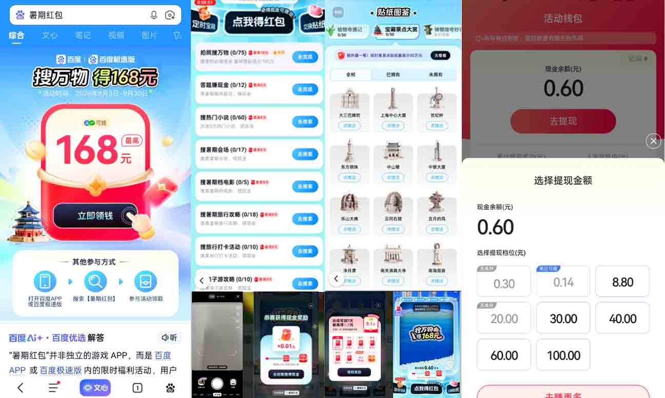 百度APP搜索暑期红包实测过程集合截图