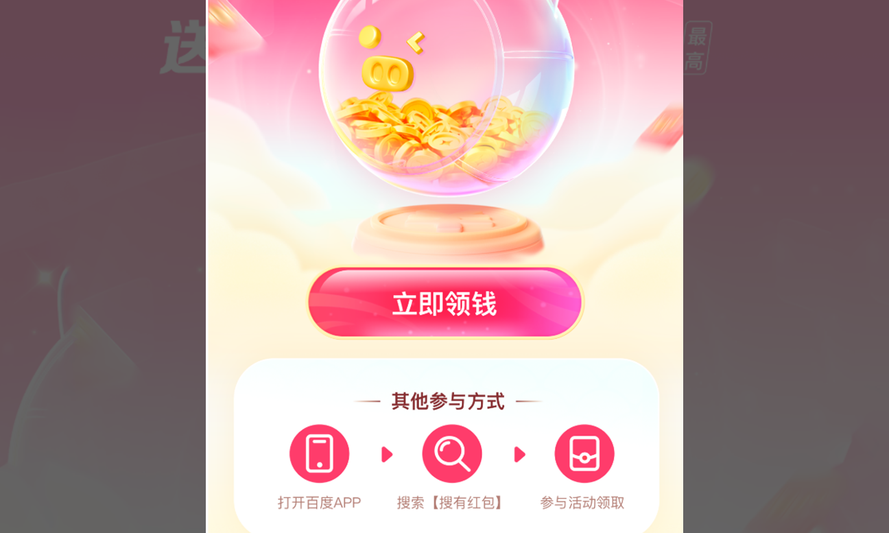 百度APP搜索搜有红包后的活动卡片界面截图