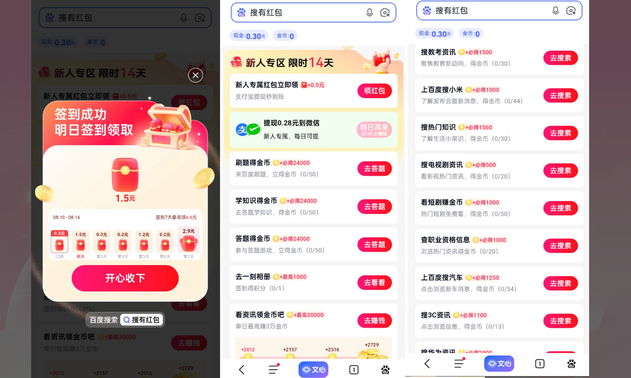 百度APP搜索搜有红包玩法界面截图