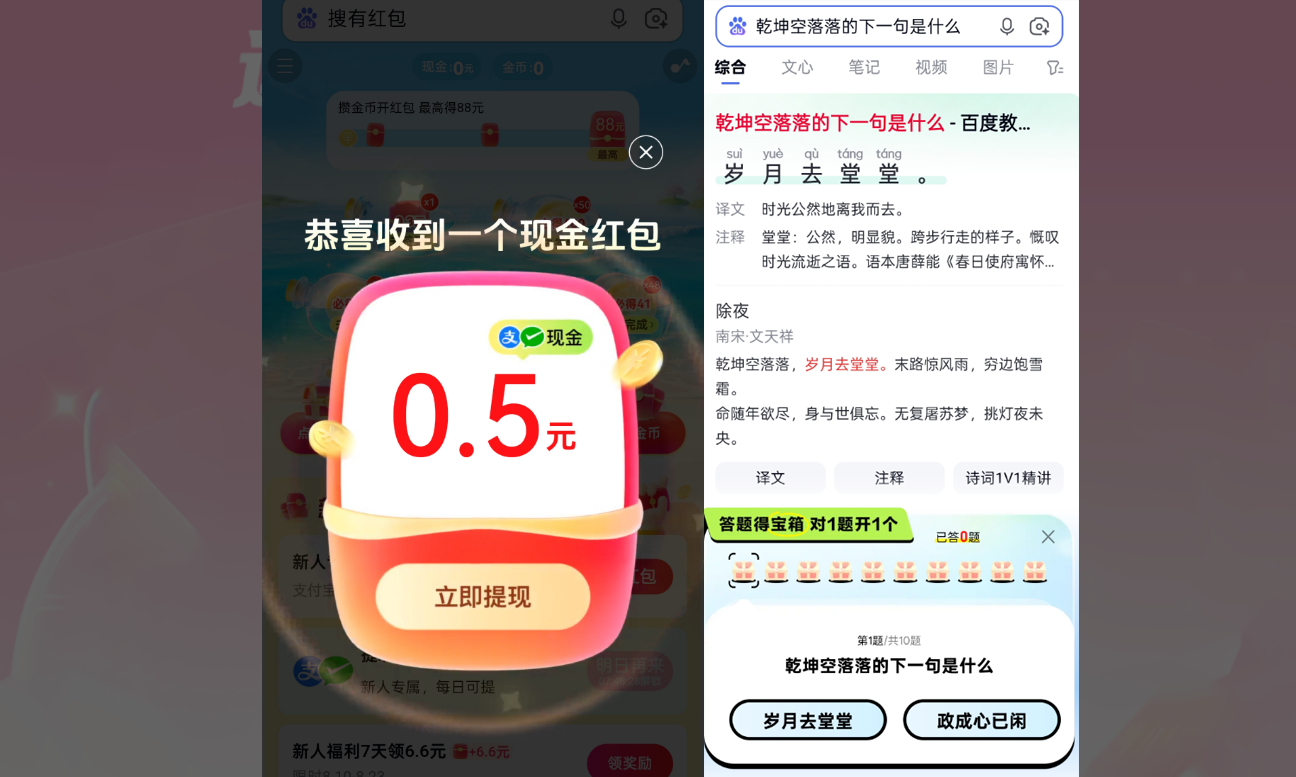 百度APP搜索搜有红包奖励领取页面截图