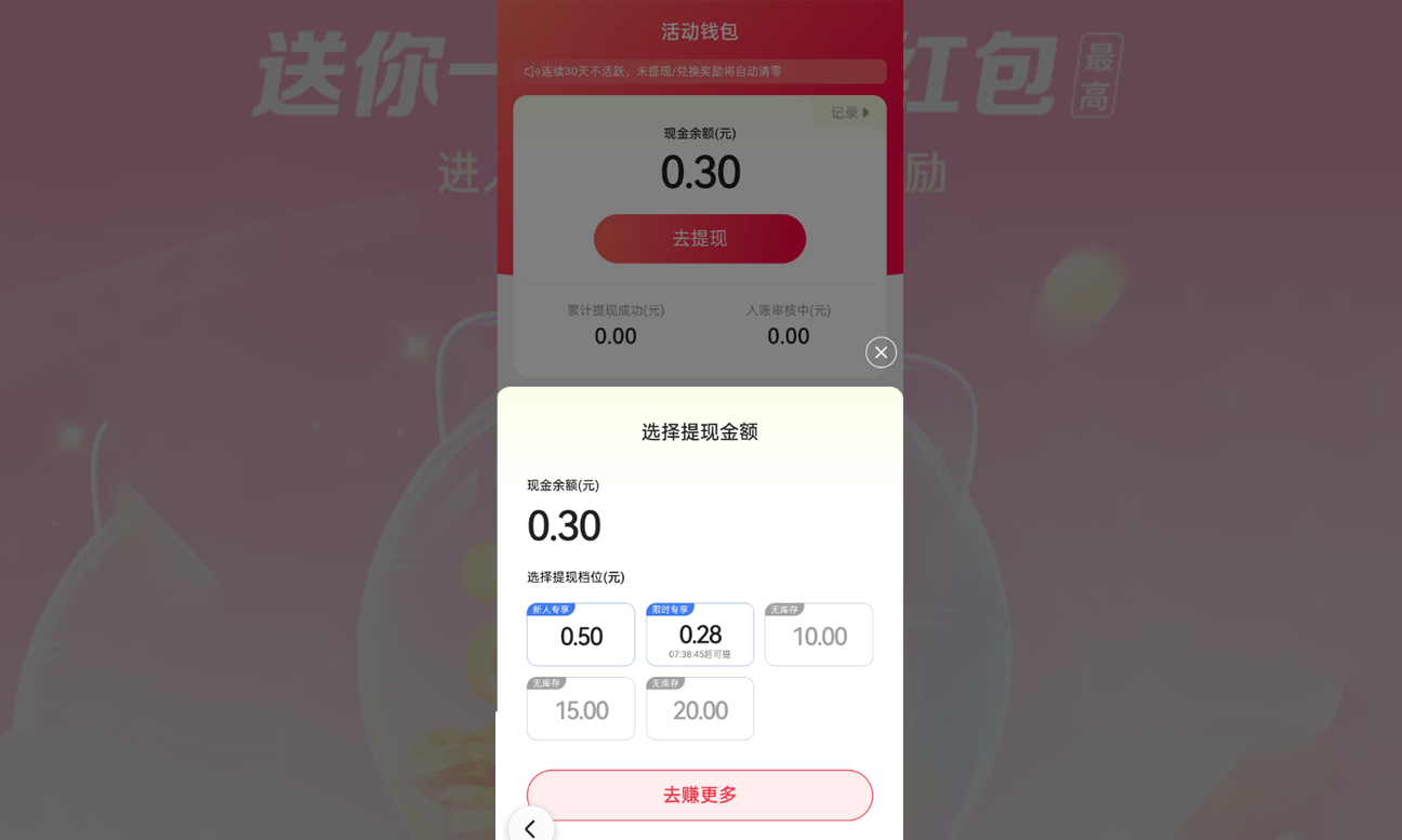 百度APP搜索搜有红包提现到账截图