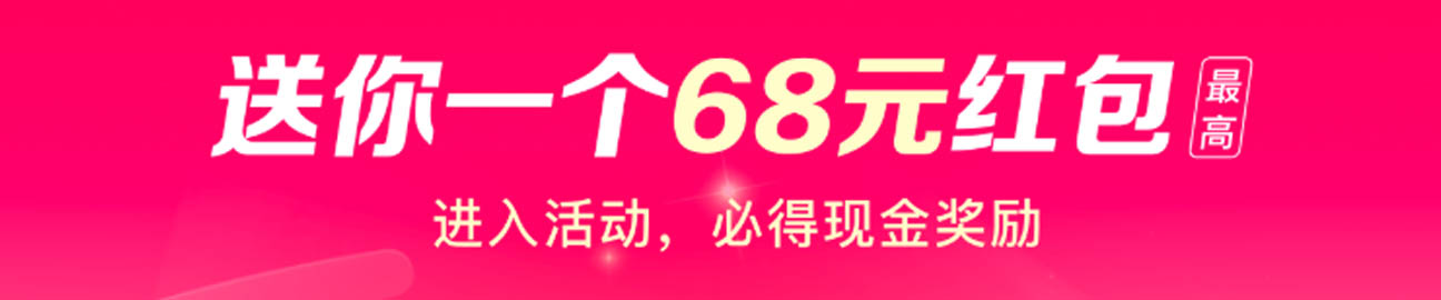 百度APP搜有红包活动页实测主图
