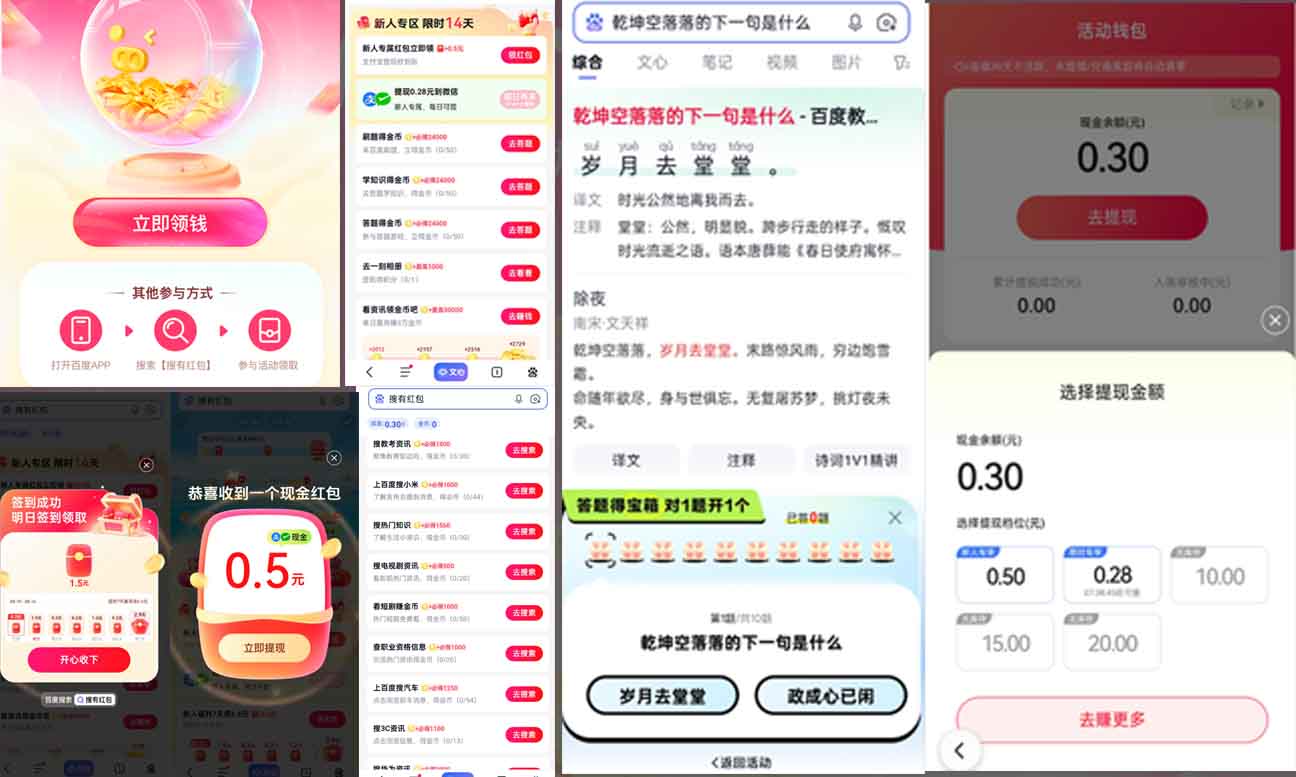 百度APP搜索搜有红包实测过程集合截图