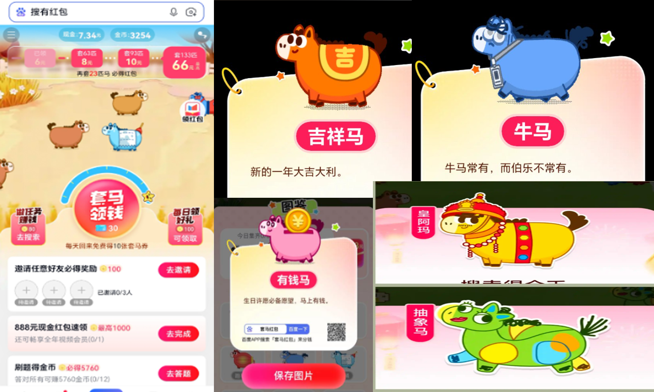 百度APP搜索套马红包神龙后的活动卡片界面截图