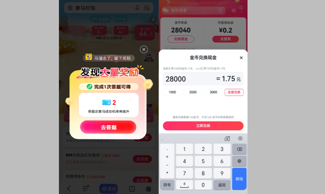 百度APP搜索套马红包神龙奖励领取页面截图