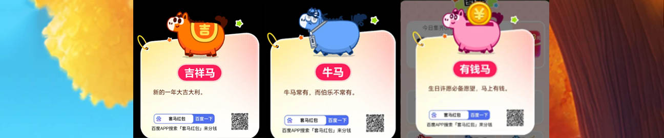 百度APP套马红包神龙活动页实测主图（活动已下线存档）