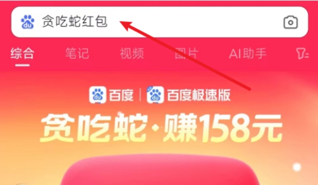 百度APP搜索贪吃蛇红包后的活动卡片界面截图