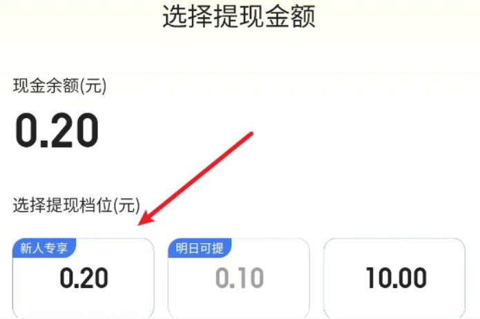 百度APP搜索贪吃蛇红包提现到账截图