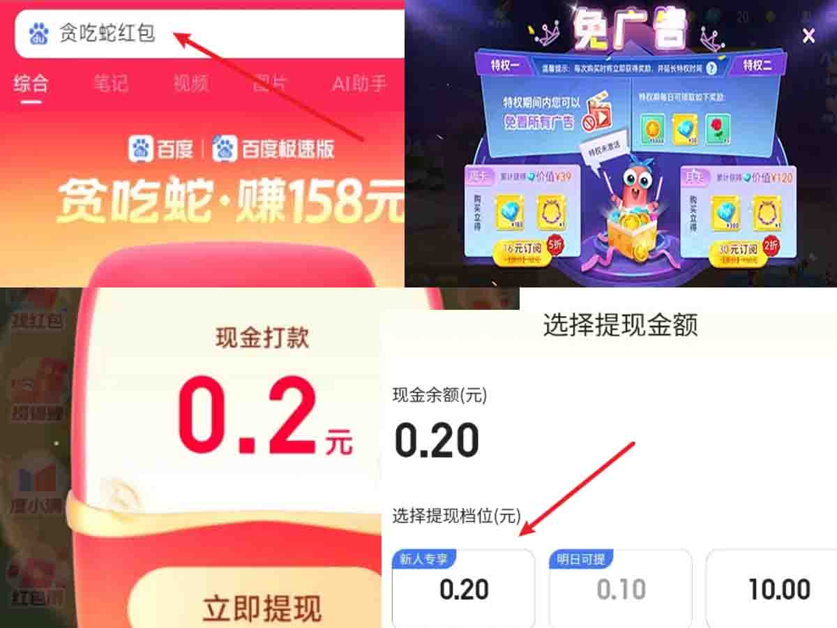 百度APP搜索贪吃蛇红包实测过程集合截图