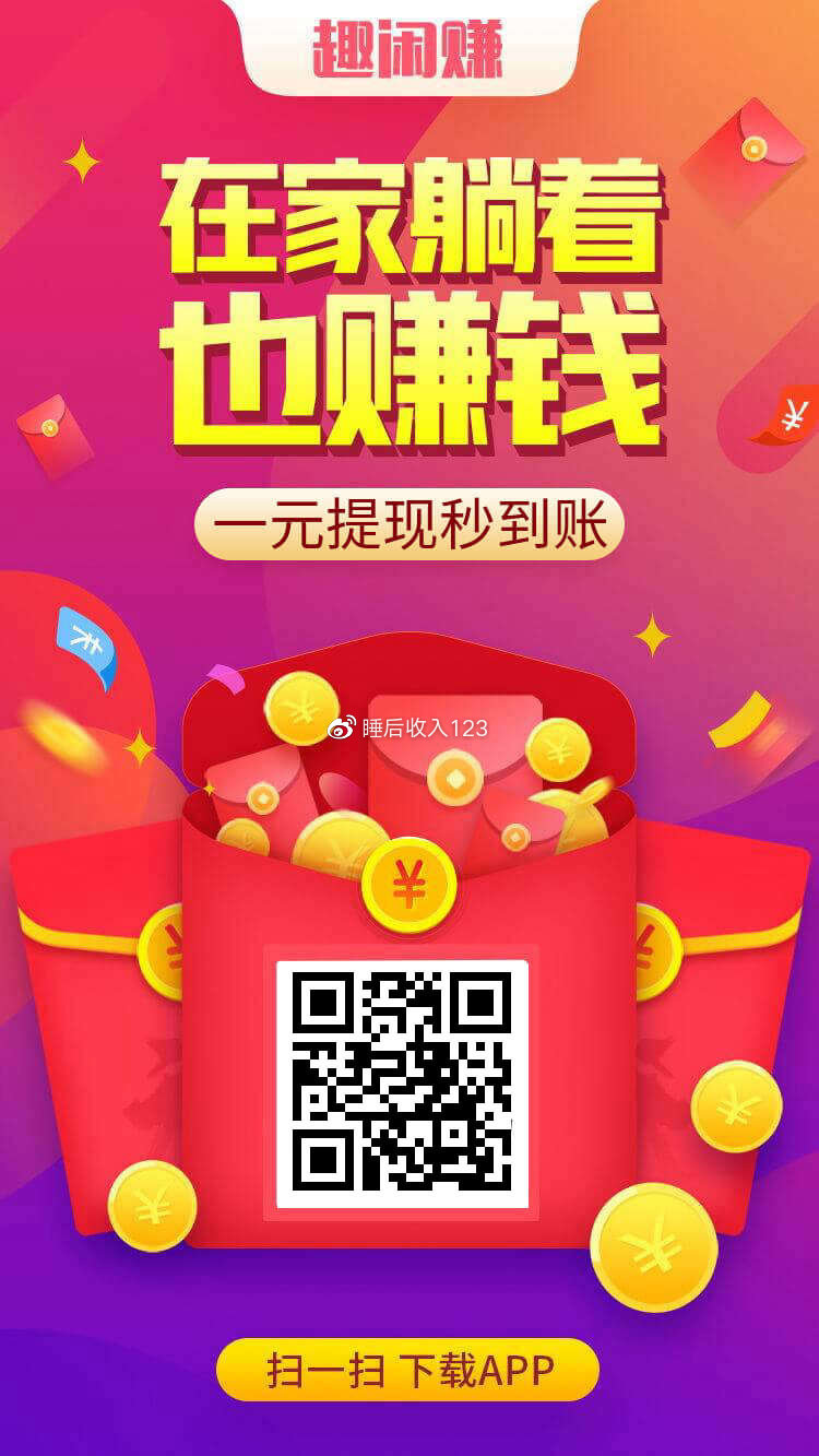 答题赚钱红包版下载靠谱吗？实测3天告诉你能不能提现