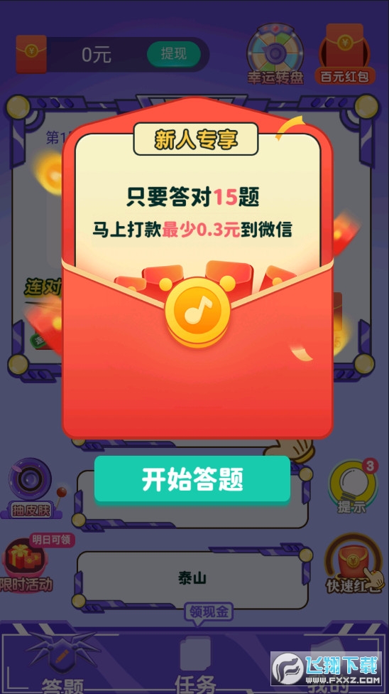答题赚钱红包版下载靠谱吗？实测3天告诉你能不能提现