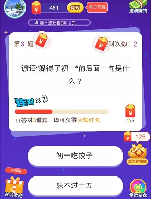 答题红包活动时间怎么查?2024最新实测提现规则避坑提醒 答题红包活动时间怎么查?2024最新实测提现规则避坑提醒
