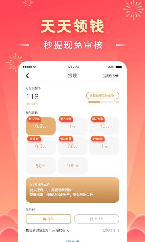 答题领红包的app真能提现吗?30天实测拆解常见套路 答题领红包的app真能提现吗?30天实测拆解常见套路
