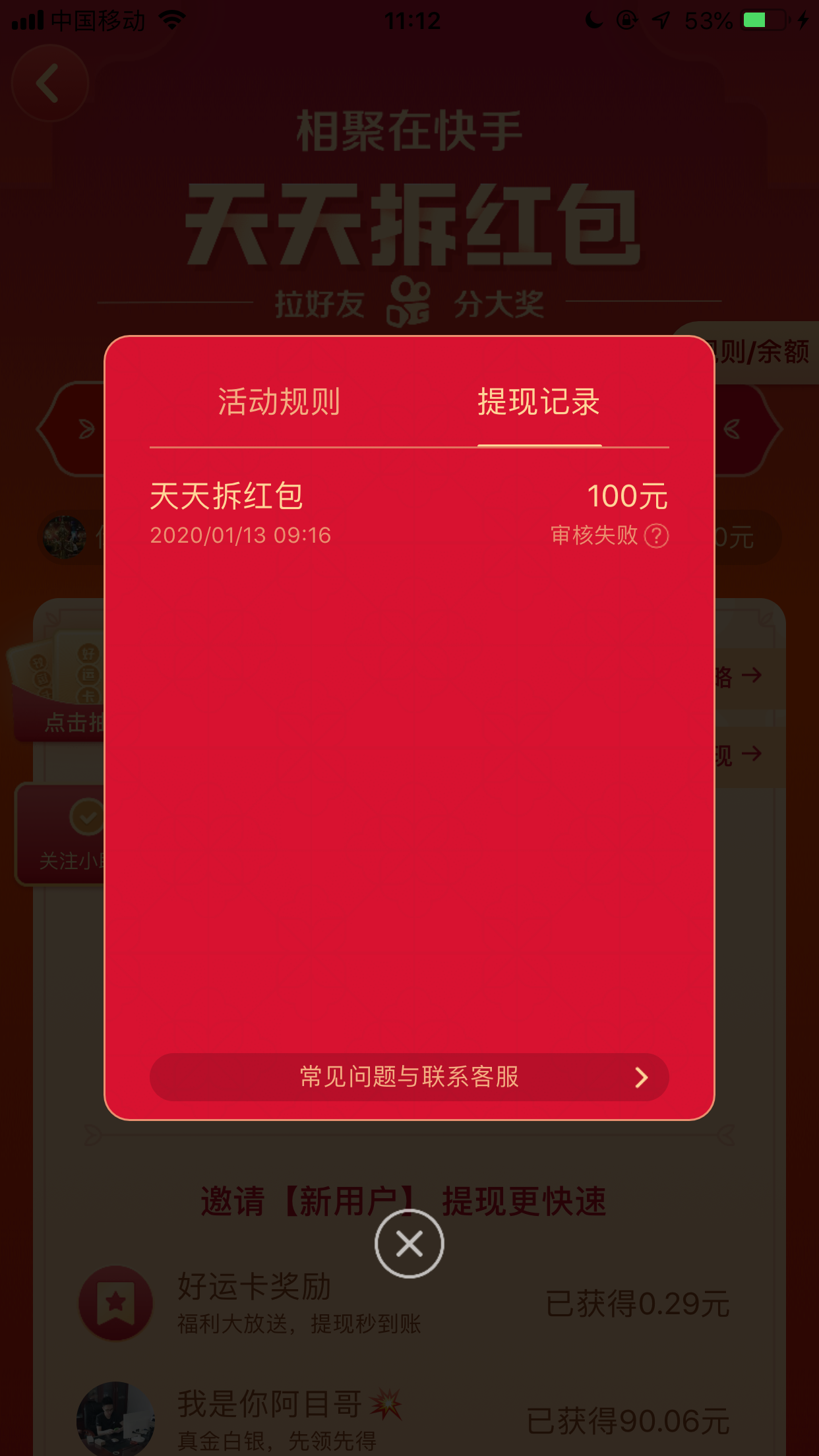 快乐答题领红包是真的吗？实测3天拆解提现套路